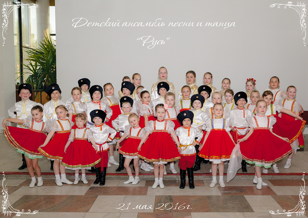 Детский ансамбль песни и танца «Русь»
