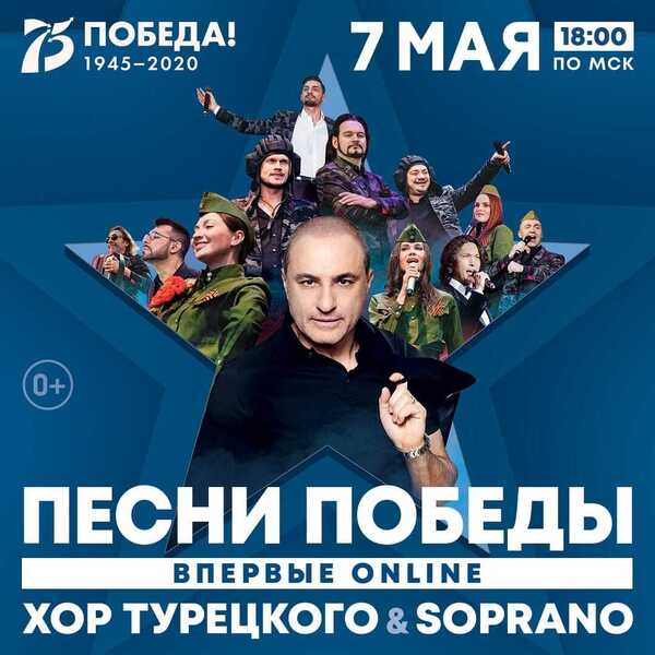 Он-лайн концерт "Песни Победы"