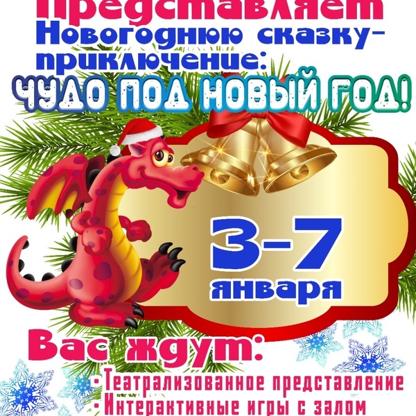 новогодняя сказка