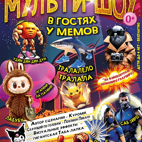 В гостях у мемов