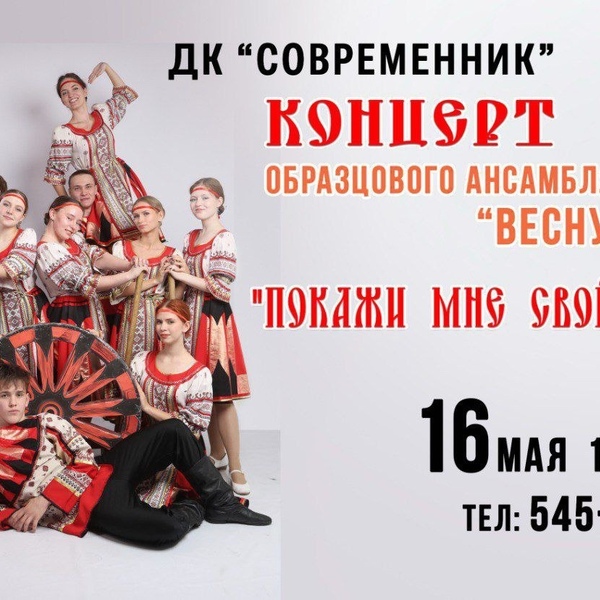 Покажи мне свой мир - концерт образцового ансамбля танца "Веснушки"
