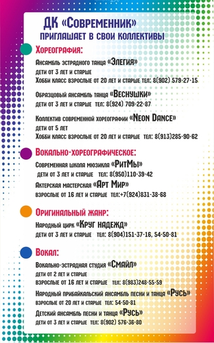 ДК "Современник" приглашает в свои коллективы