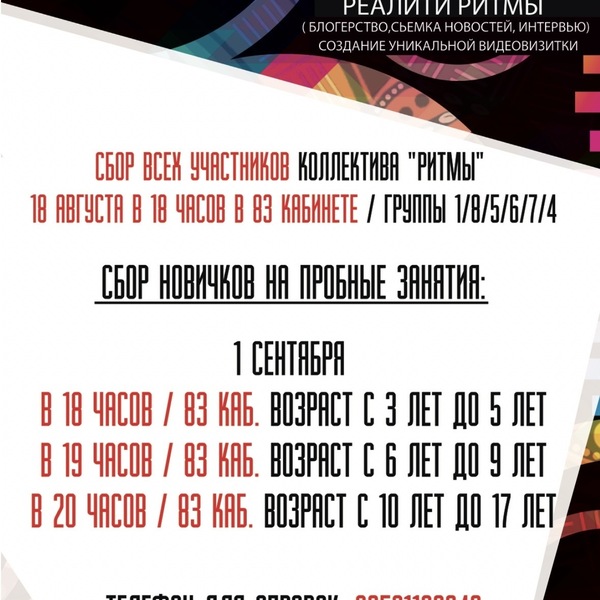 Почувствуйте магию мюзикла вместе с «Ритмами» во Дворце культуры «Современник»!