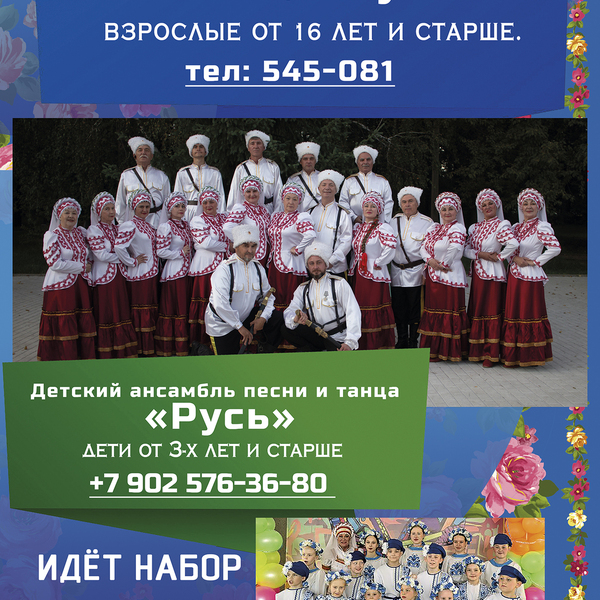 Ансамбль песни и танца «Русь» при ДК «Современник» — это два творческих коллектива под одним именем, которые бережно хранят и развивают ?
