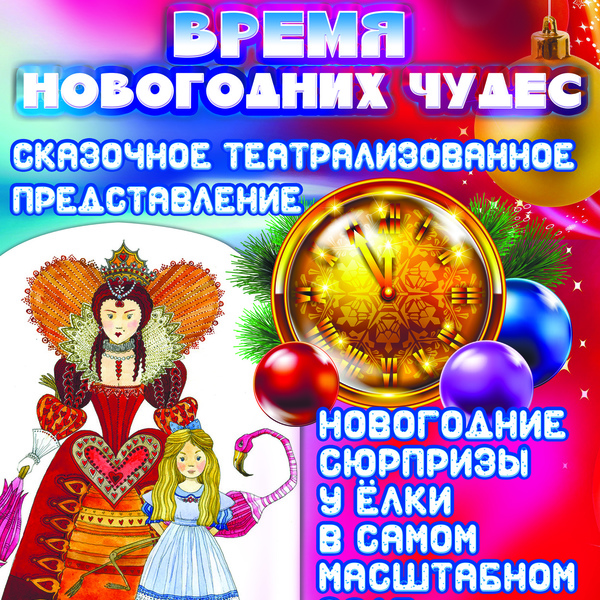 Детская новогодняя сказка с 3-7 января в ДК Современник
