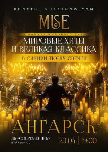 MUSE - мировые хиты и великая классика - в сиянии тысячи свечей